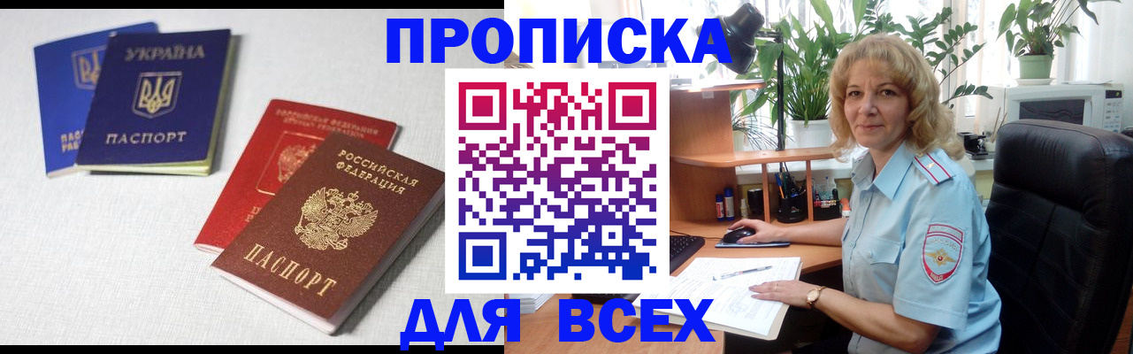 прописка законно в Усть-Катаве