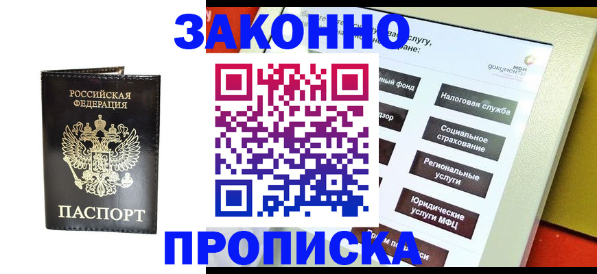 прописка в Усть-Катаве